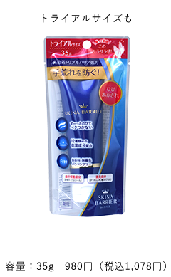 トライアルサイズ